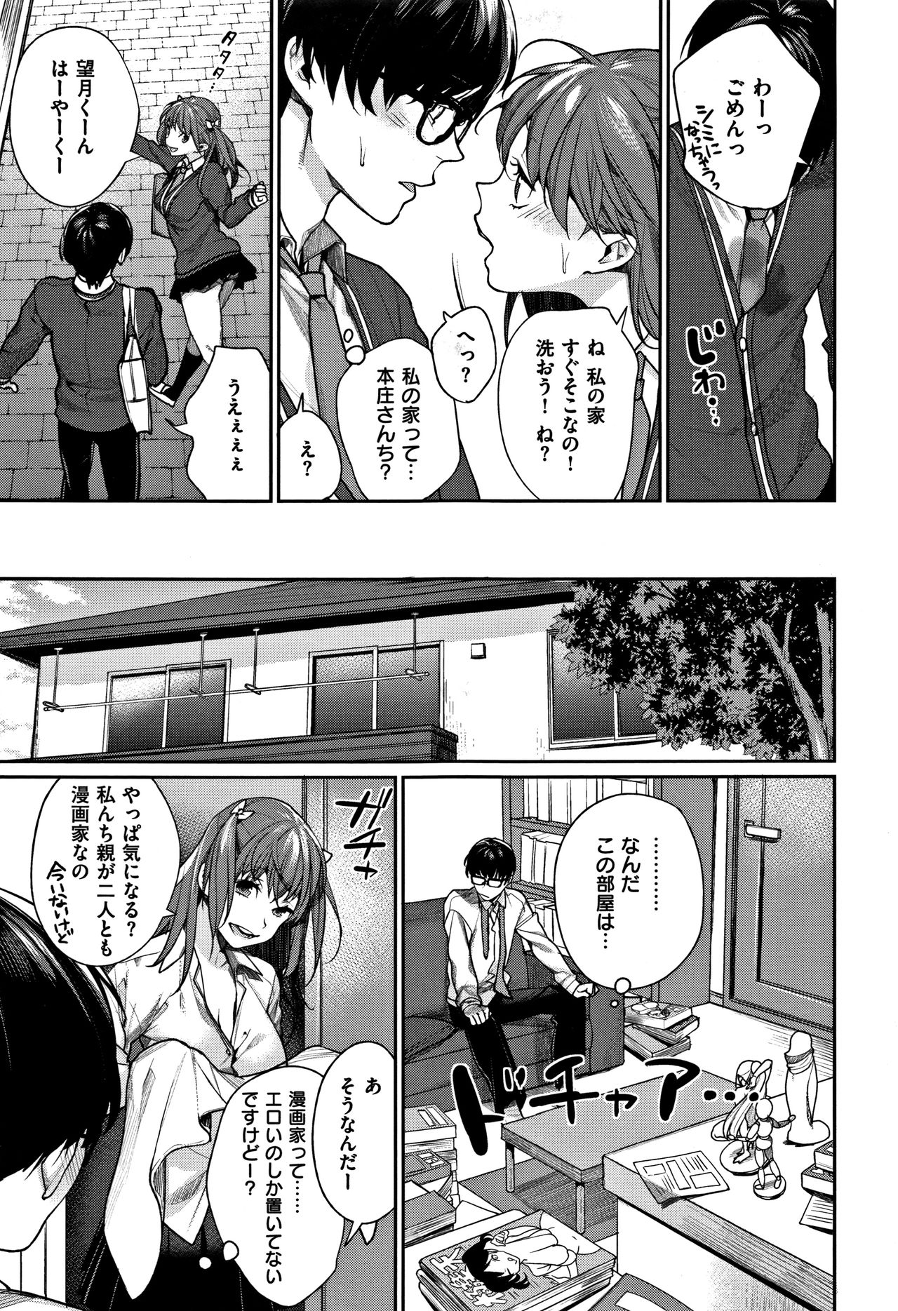Bokura no Etude - Our H Chu Do page 9 full