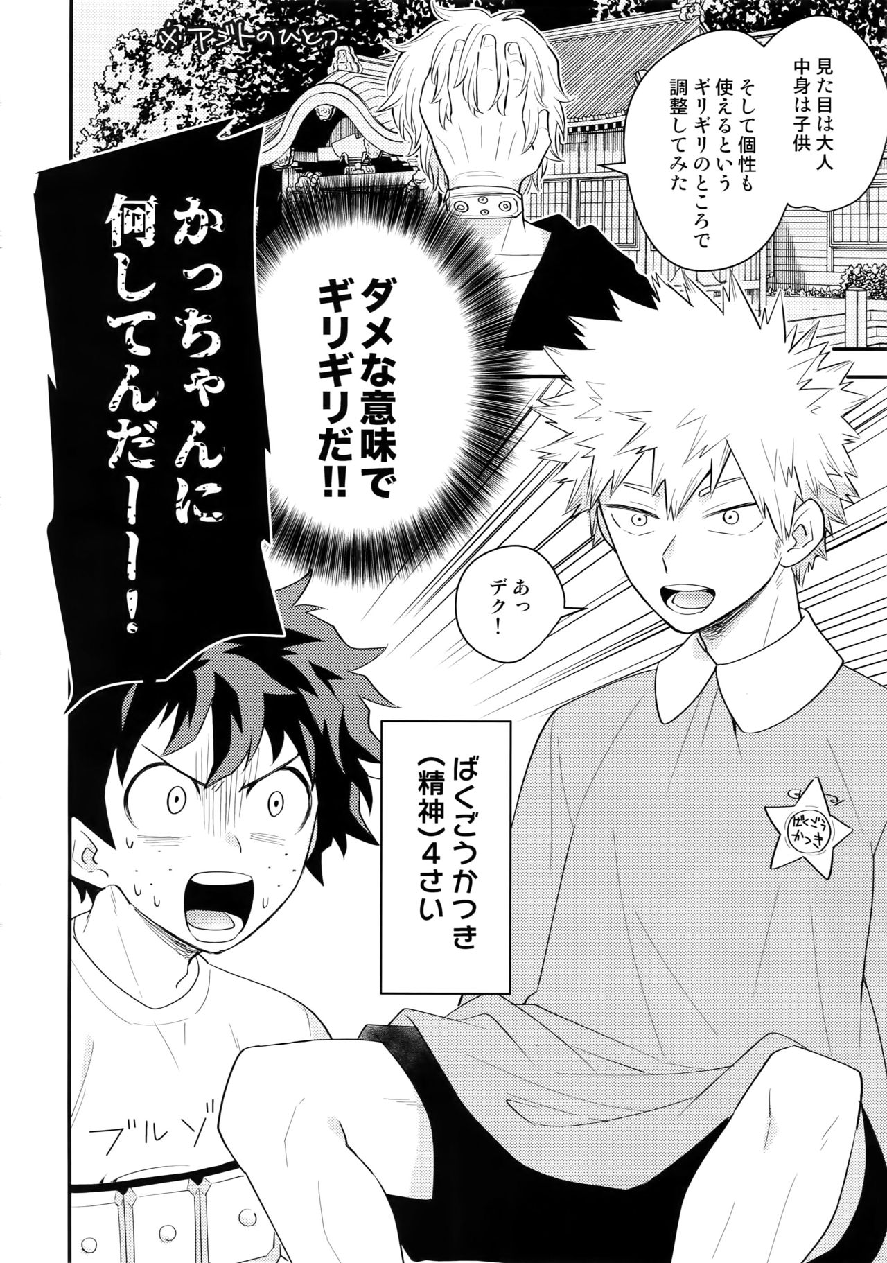 Boku no Osananajimi ga Seishintekini Osanaku Narimashita page 3 full