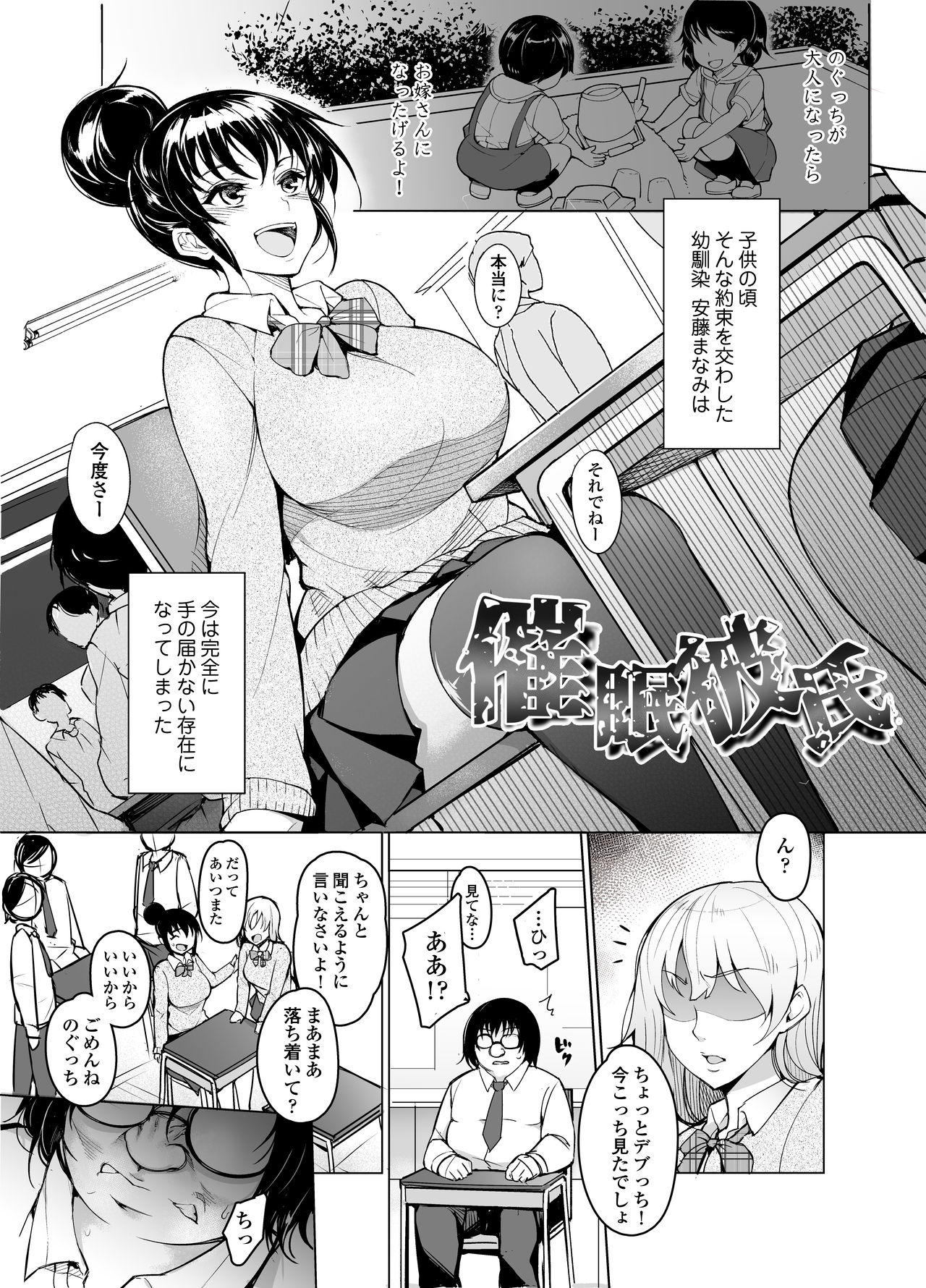 Saimin Kareshi page 1 full
