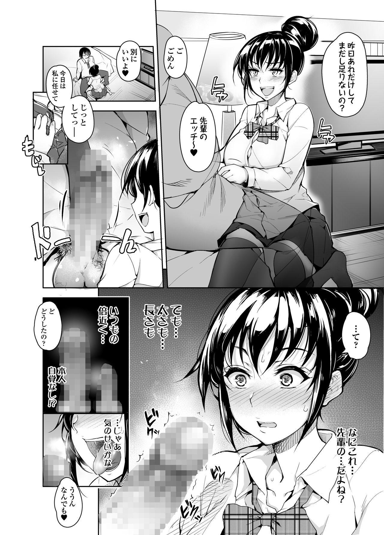 Saimin Kareshi page 6 full