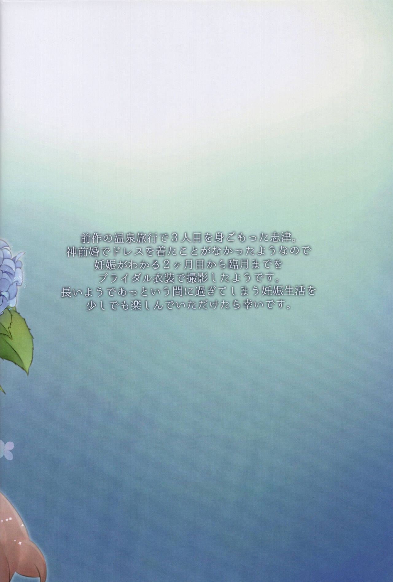 JUNE BRIDE Maternity Photo Book page 3 full