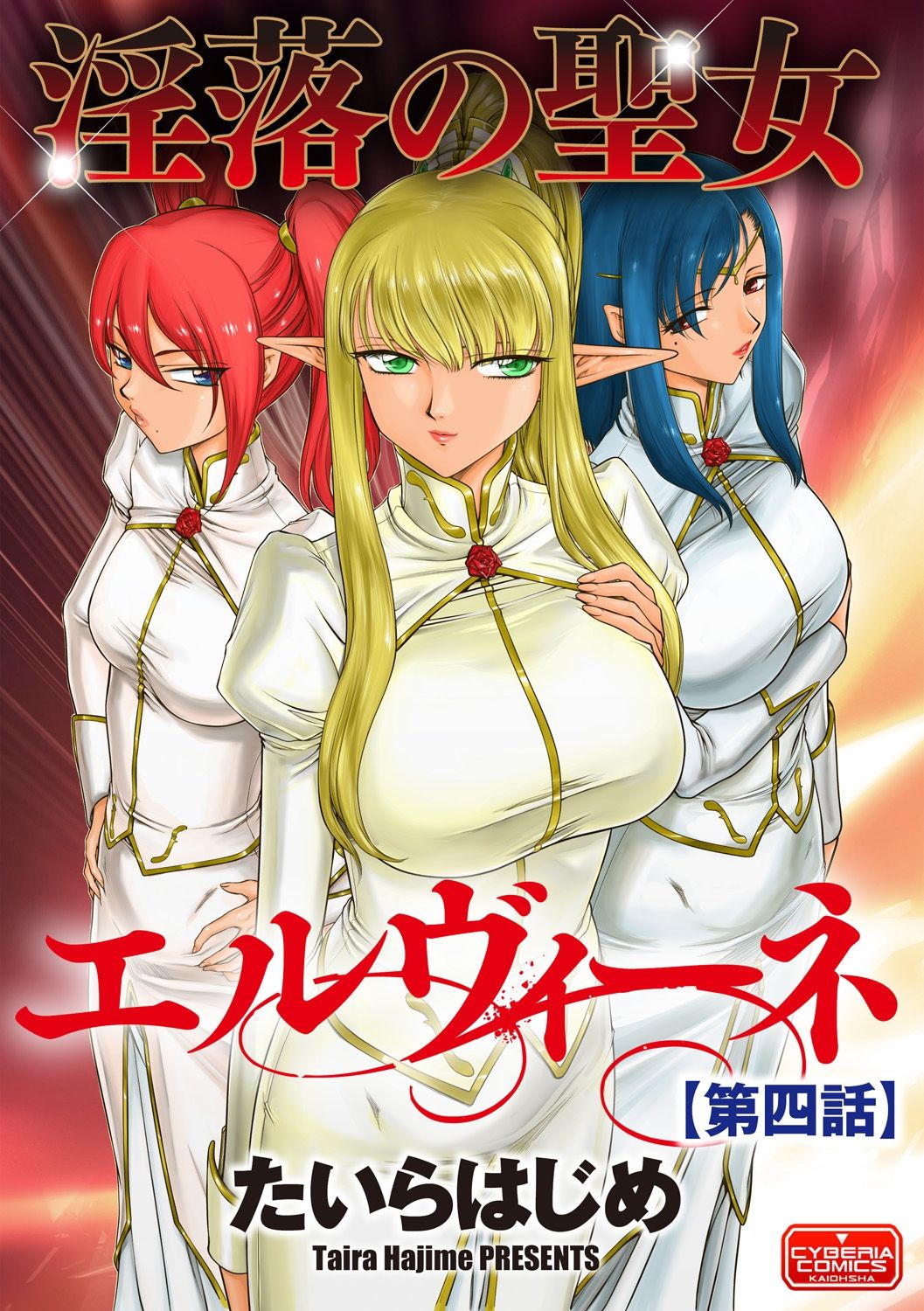 Inraku no Seijo Elvine Ch. 4 page 1 full