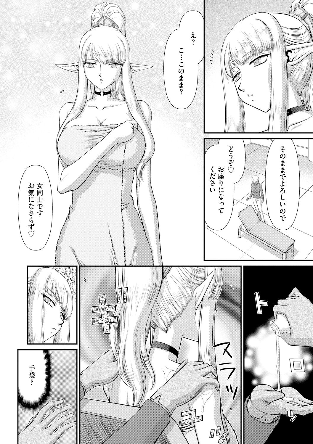 Inraku no Seijo Elvine Ch. 4 page 10 full