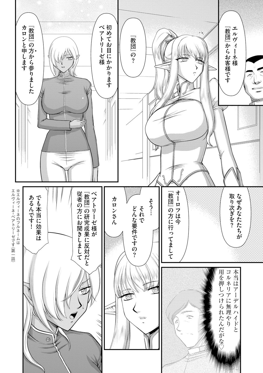 Inraku no Seijo Elvine Ch. 4 page 8 full