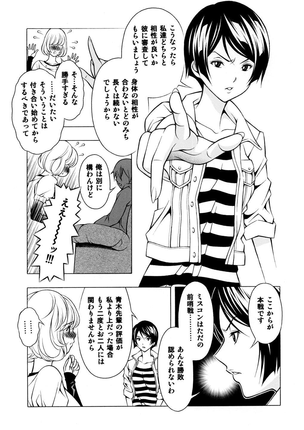 Aiko to Yuriko page 6 full