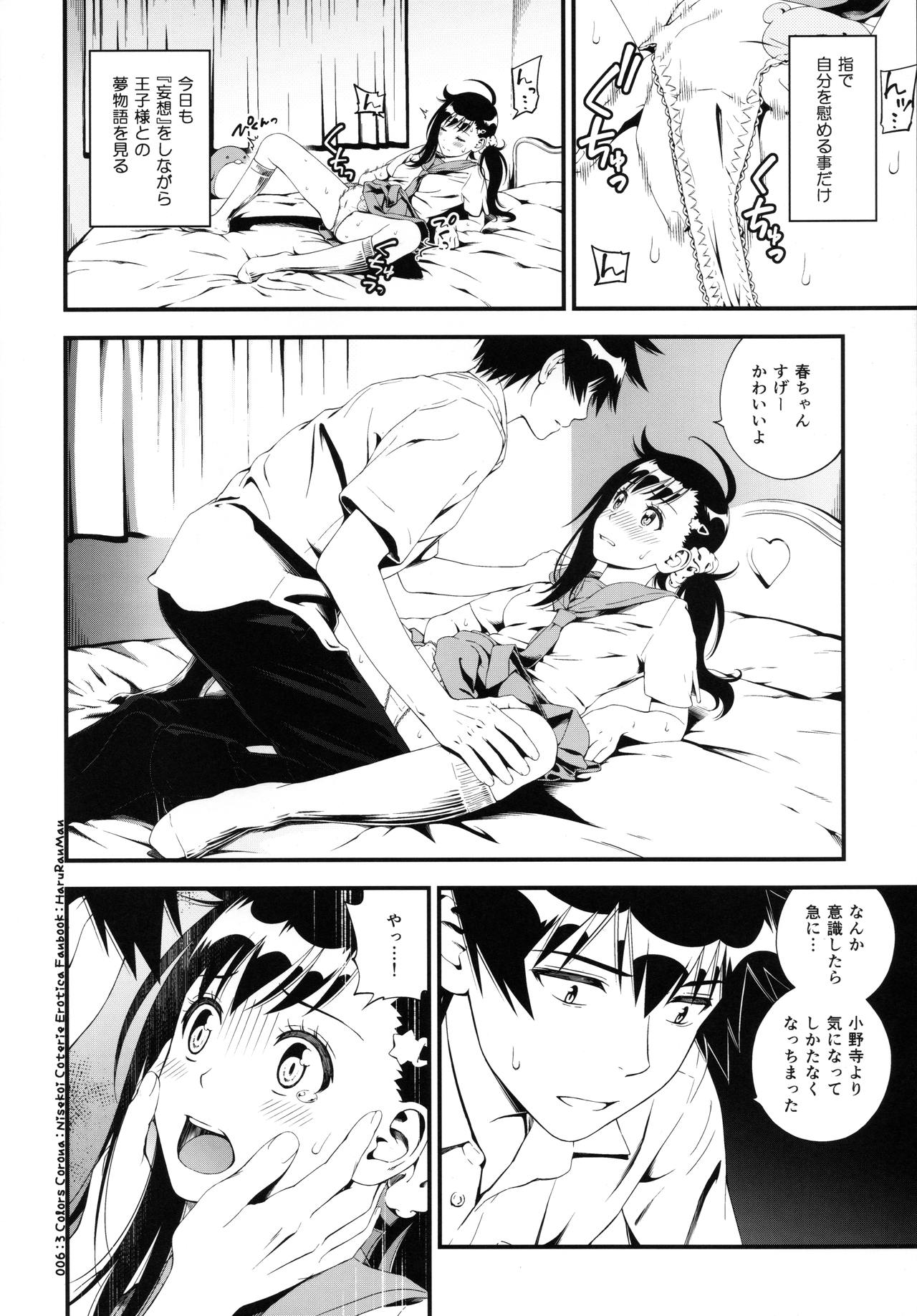 Haruranman page 5 full