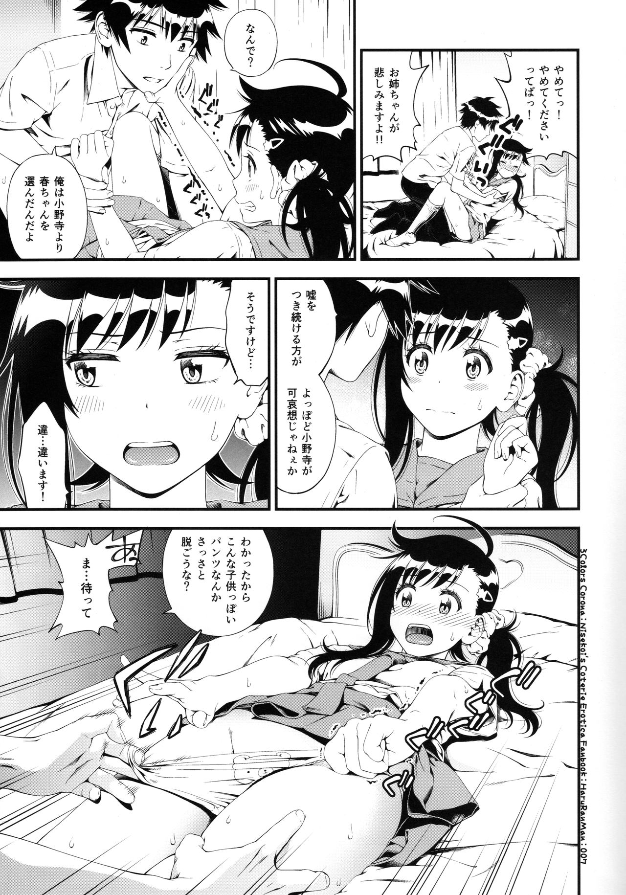 Haruranman page 6 full