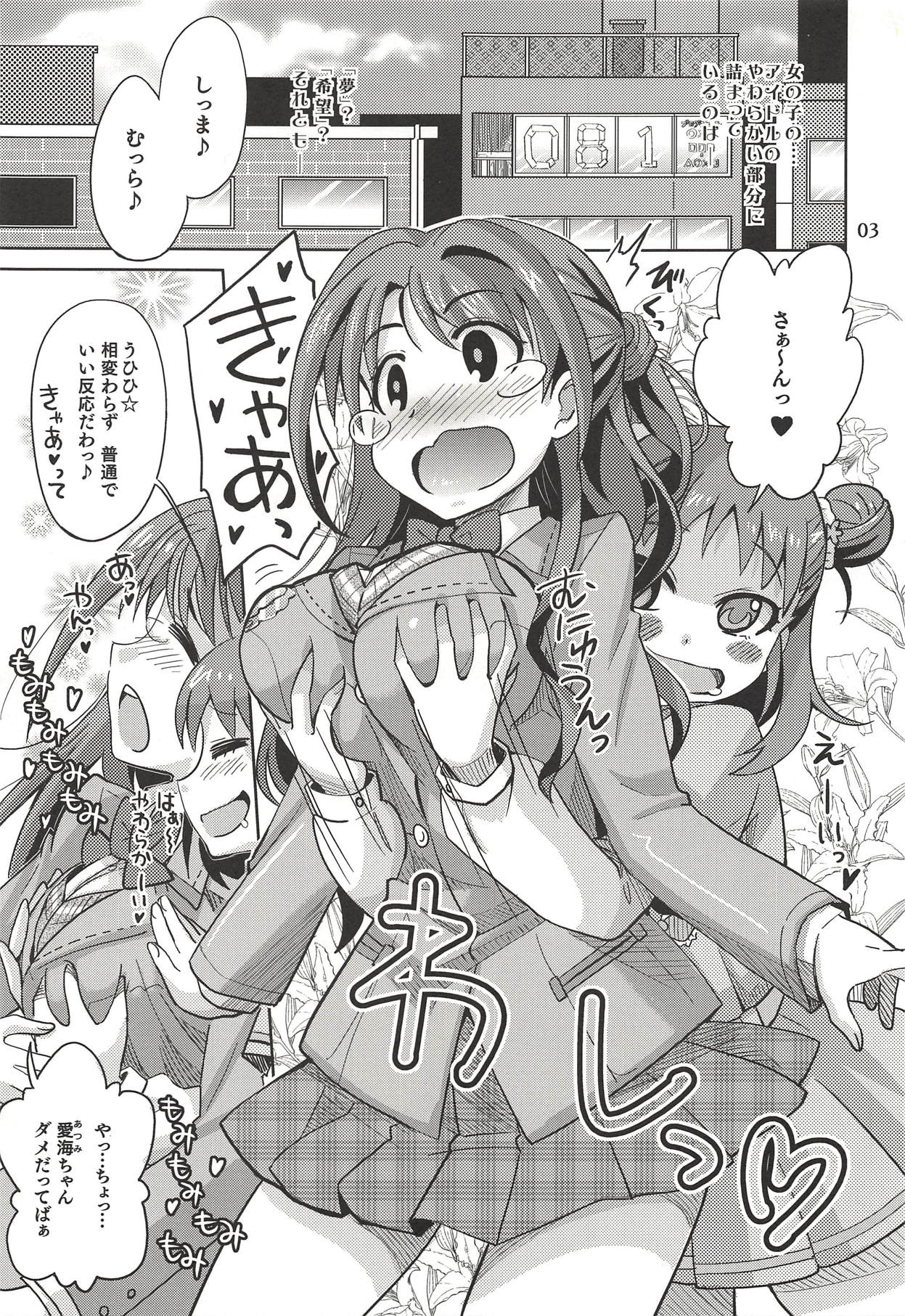 Monde Ii no wa Momareru Kakugo no Aru Idol dake da yo ne!! page 2 full