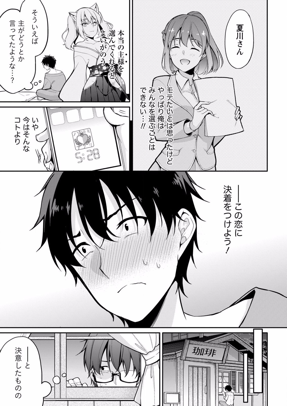 Satou-kun wa Miteiru. ~Kami-sama Appli de Onnanoko no Kokoro o Nozoitara Do XX datta~ Ch. 7 page 9 full