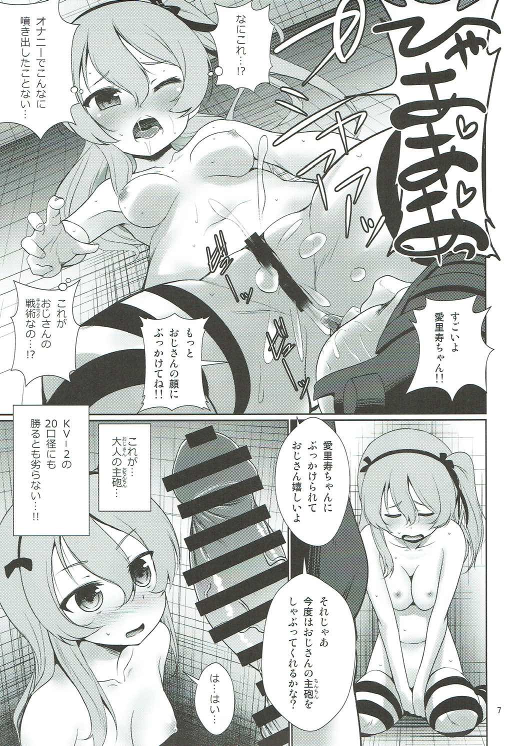 Arisu to GirlPan Sanjuushi page 8 full