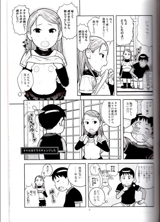 DOWN TOWN de "Cli" Dasou page 8 full