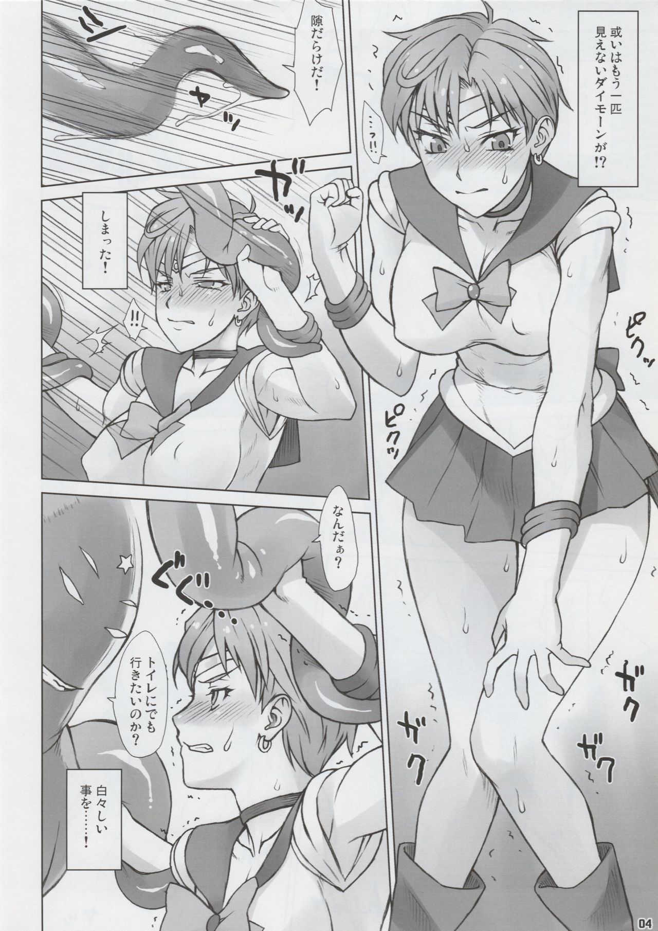 Uranus-san vs Toumei Ningen page 3 full