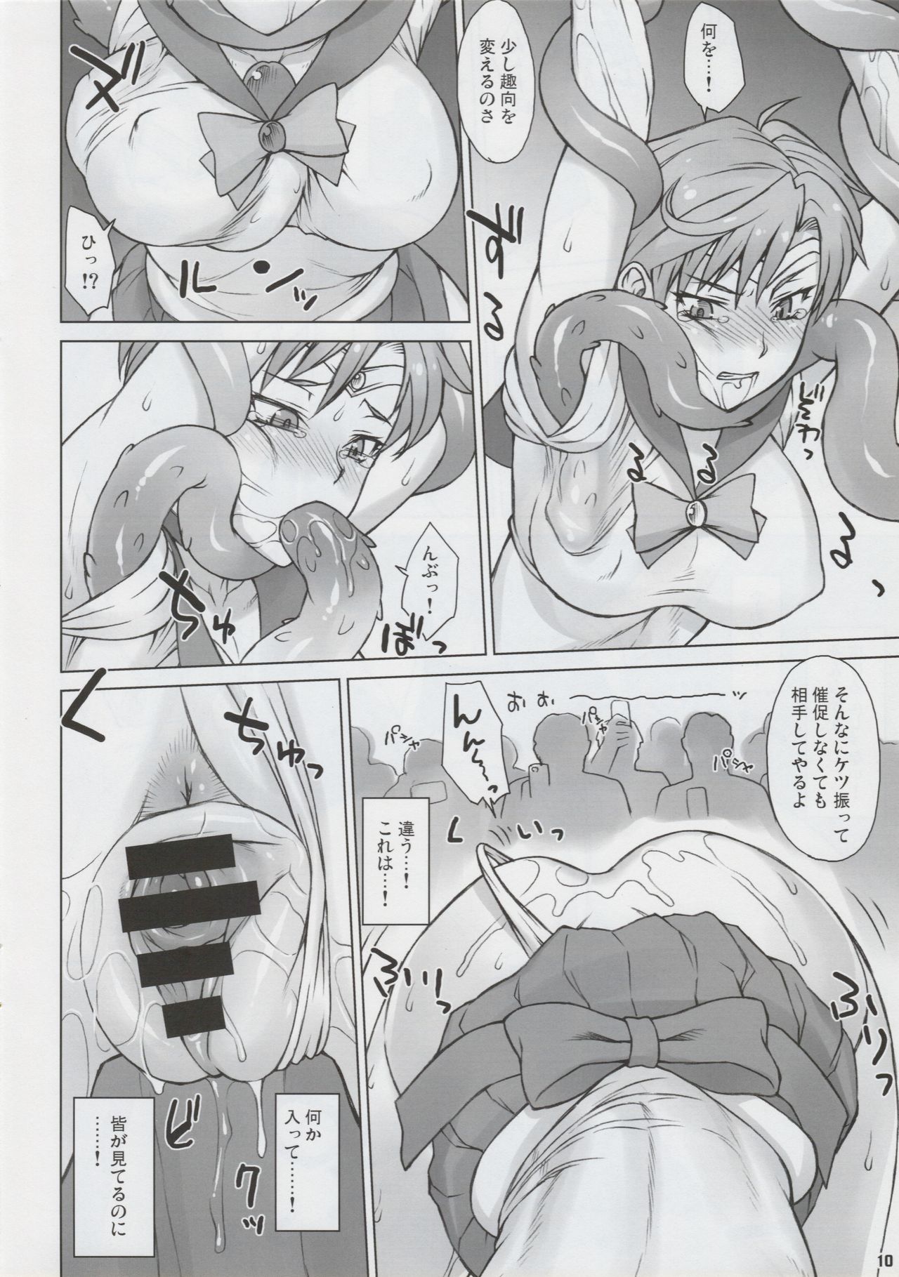 Uranus-san vs Toumei Ningen page 9 full