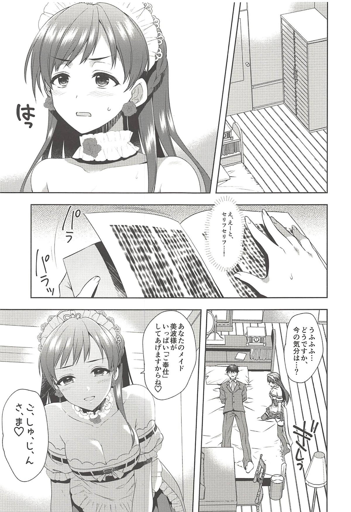 Onegaishimasu, Minami-sama! page 4 full