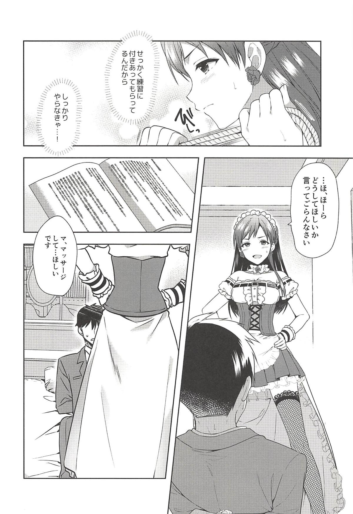 Onegaishimasu, Minami-sama! page 5 full