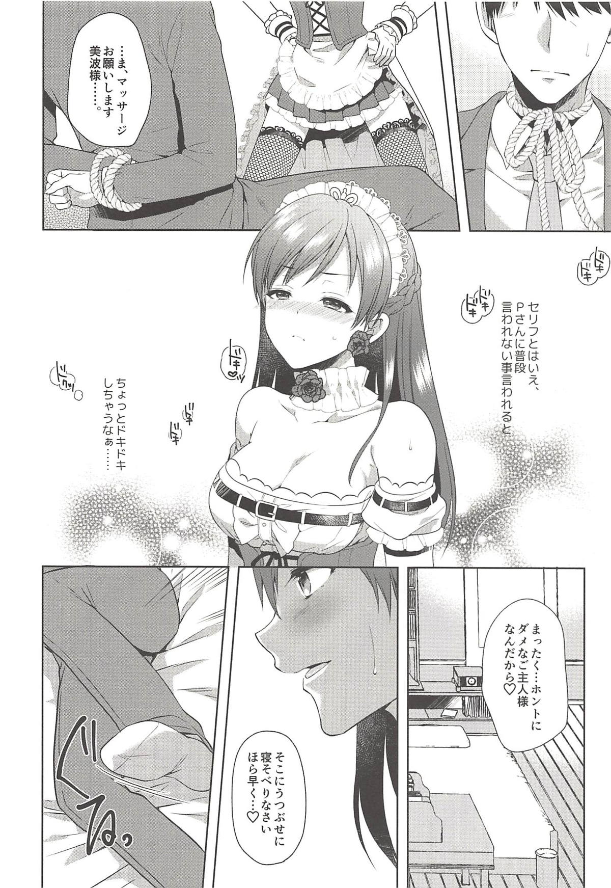 Onegaishimasu, Minami-sama! page 7 full