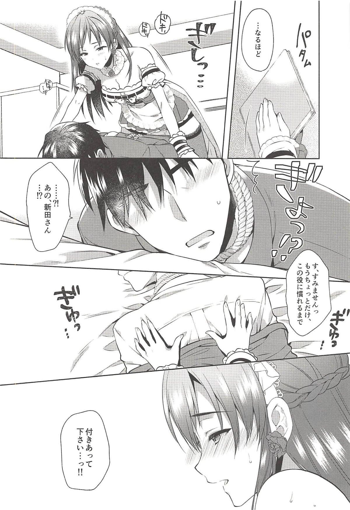 Onegaishimasu, Minami-sama! page 9 full