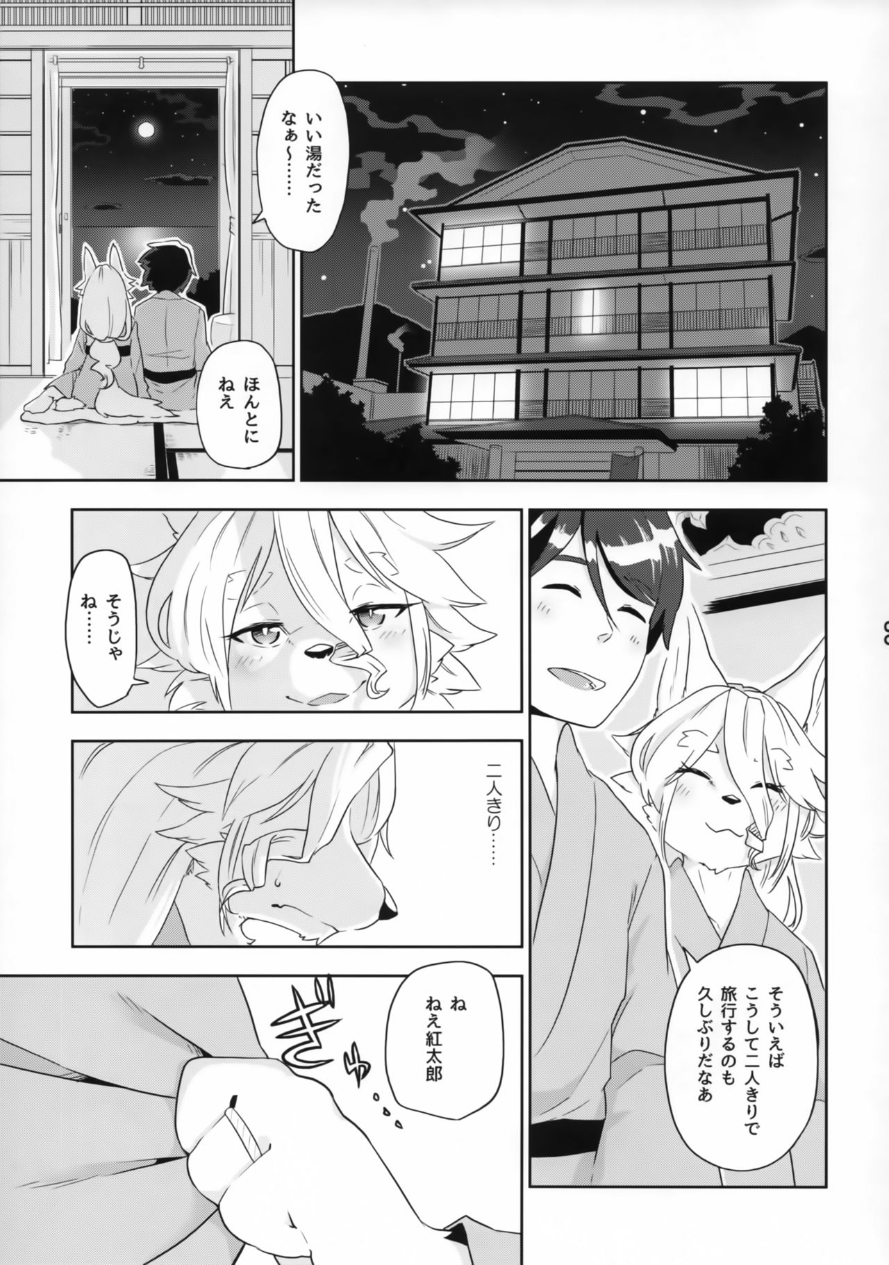 Juujin Irui Konin Norokebanashi page 10 full