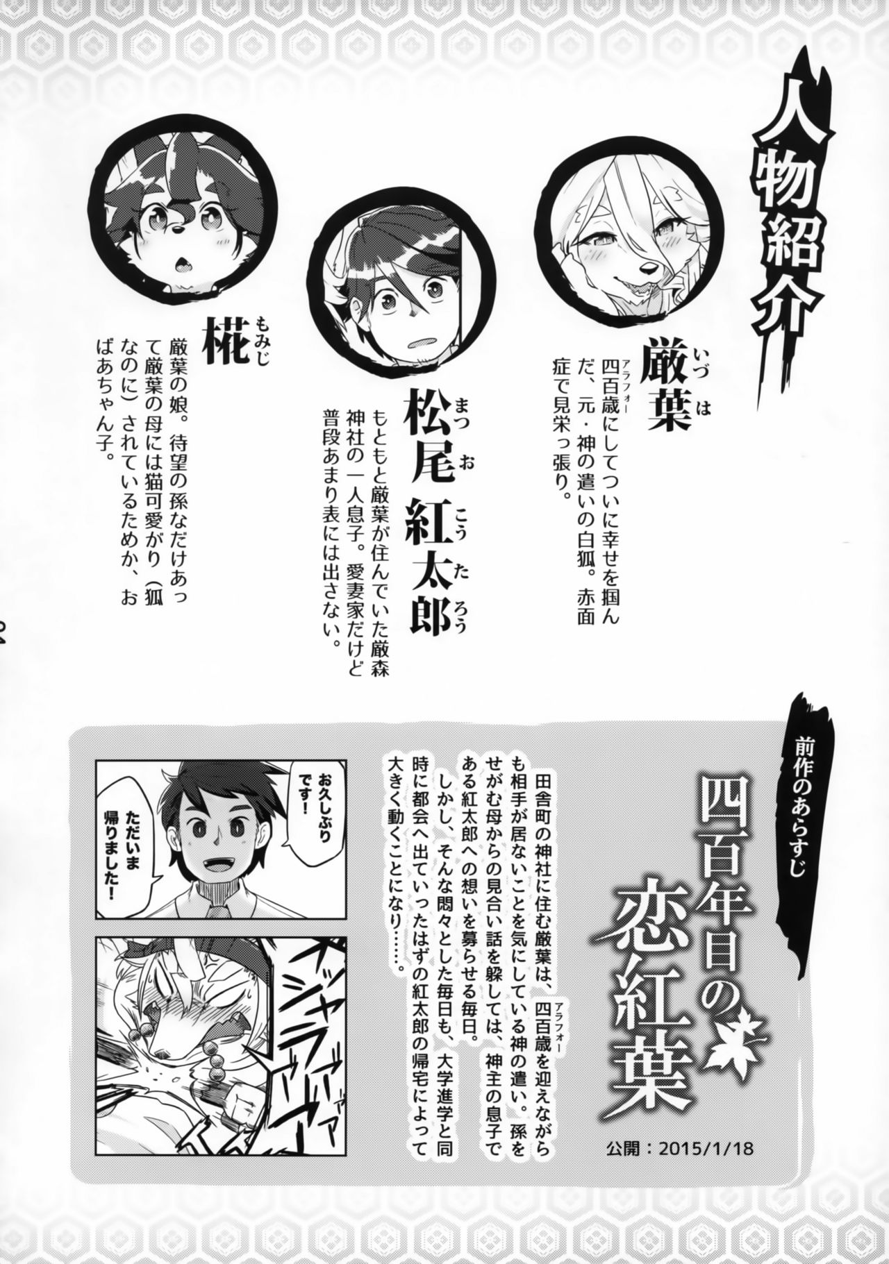 Juujin Irui Konin Norokebanashi page 5 full