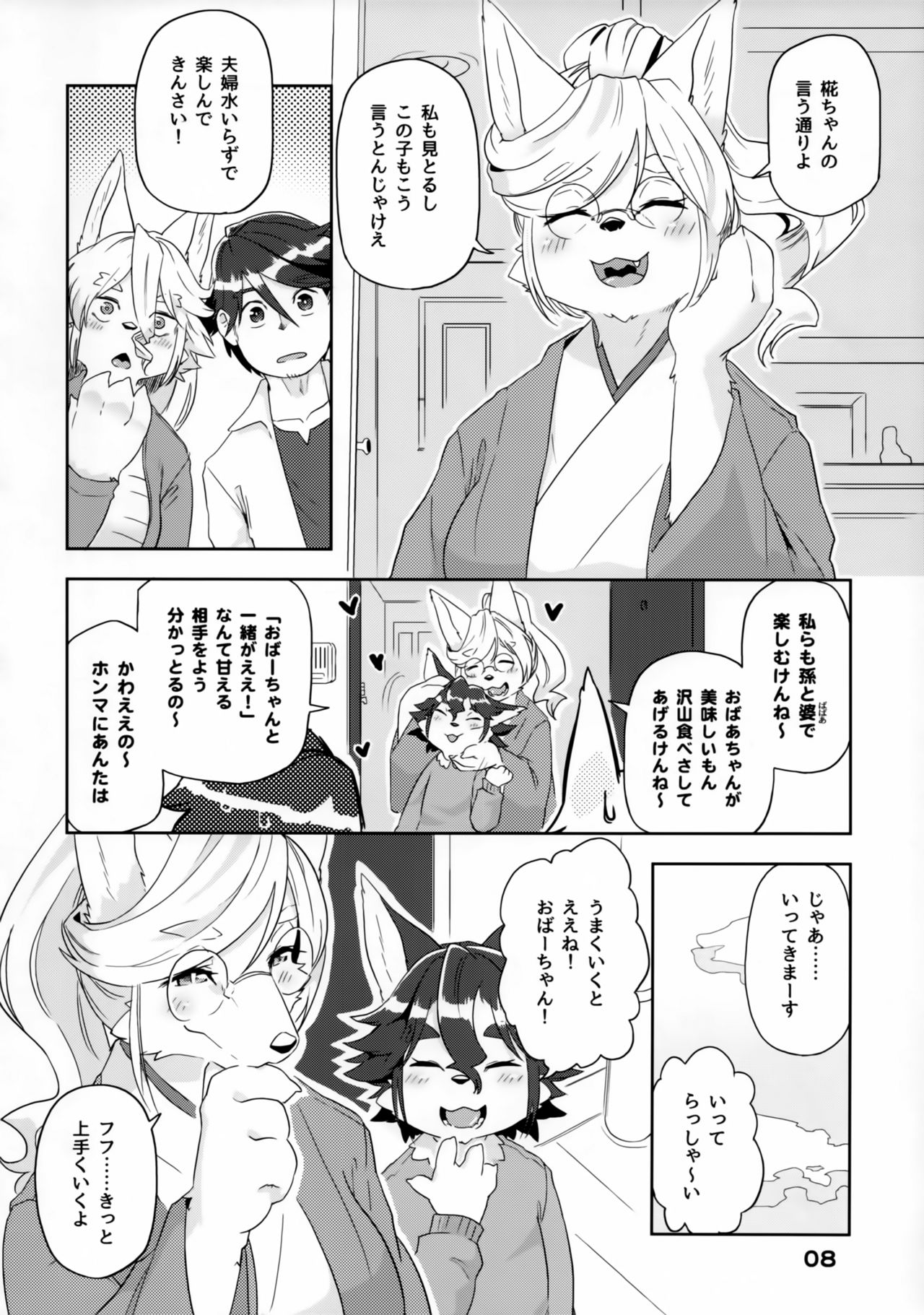 Juujin Irui Konin Norokebanashi page 9 full