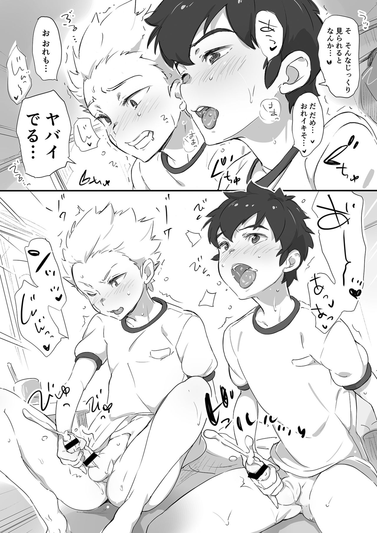 Naisho no Undoukai Second Season page 7 full