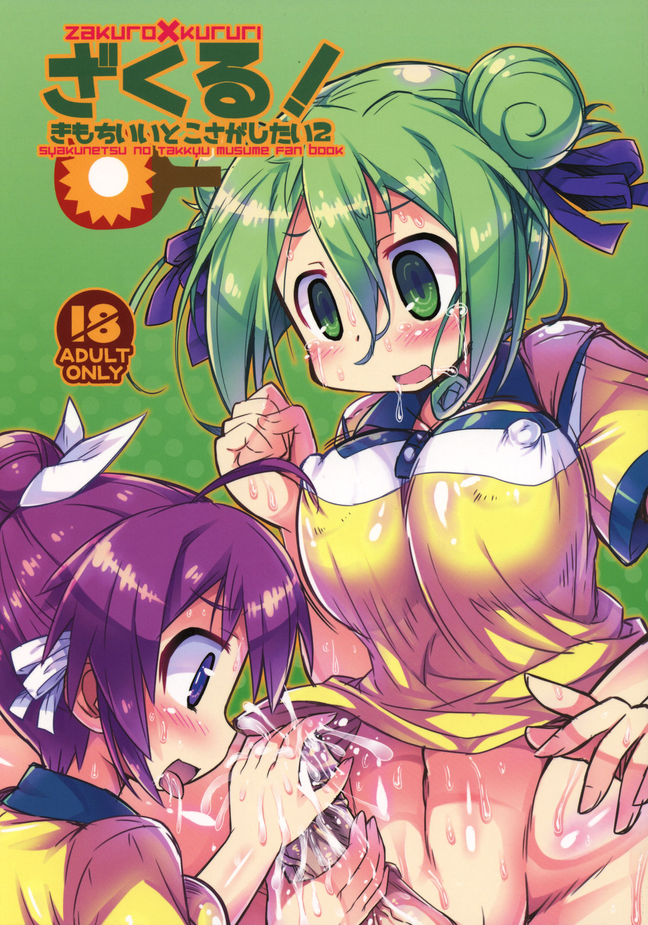 Zakuru! Kimochi Ii Toko Sagashitai 2 page 1 full