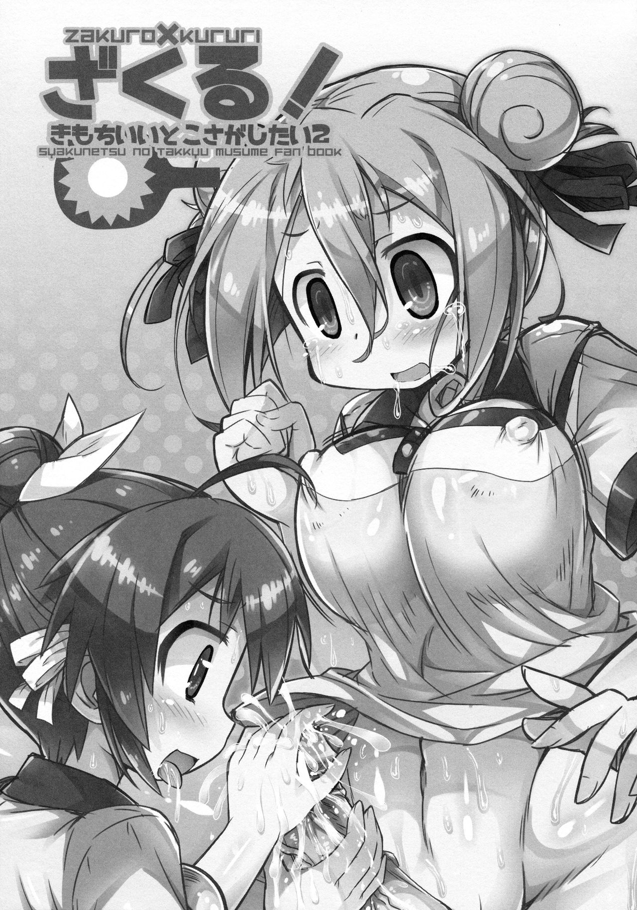 Zakuru! Kimochi Ii Toko Sagashitai 2 page 2 full