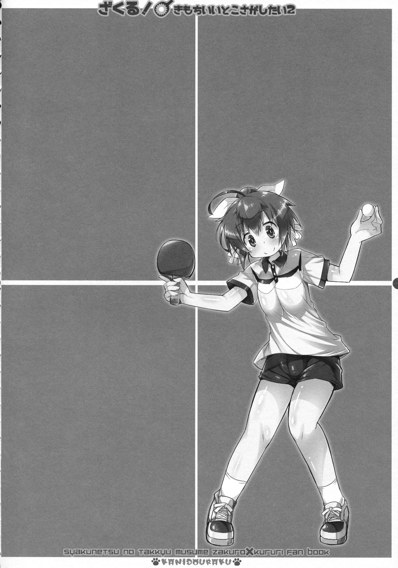 Zakuru! Kimochi Ii Toko Sagashitai 2 page 3 full