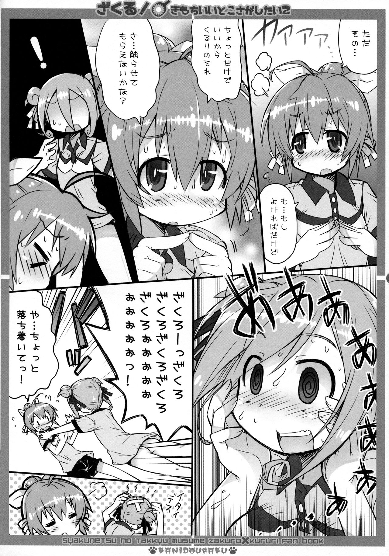 Zakuru! Kimochi Ii Toko Sagashitai 2 page 5 full