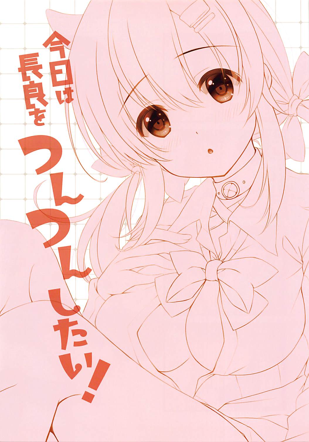 Kyou wa Nagara o Tsuntsun Shitai! page 2 full