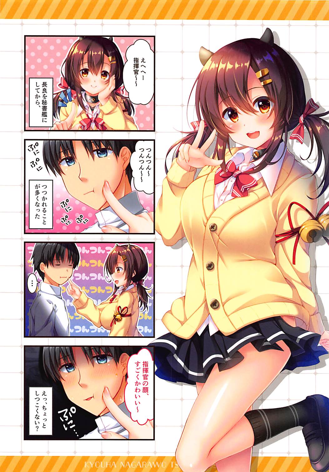 Kyou wa Nagara o Tsuntsun Shitai! page 3 full