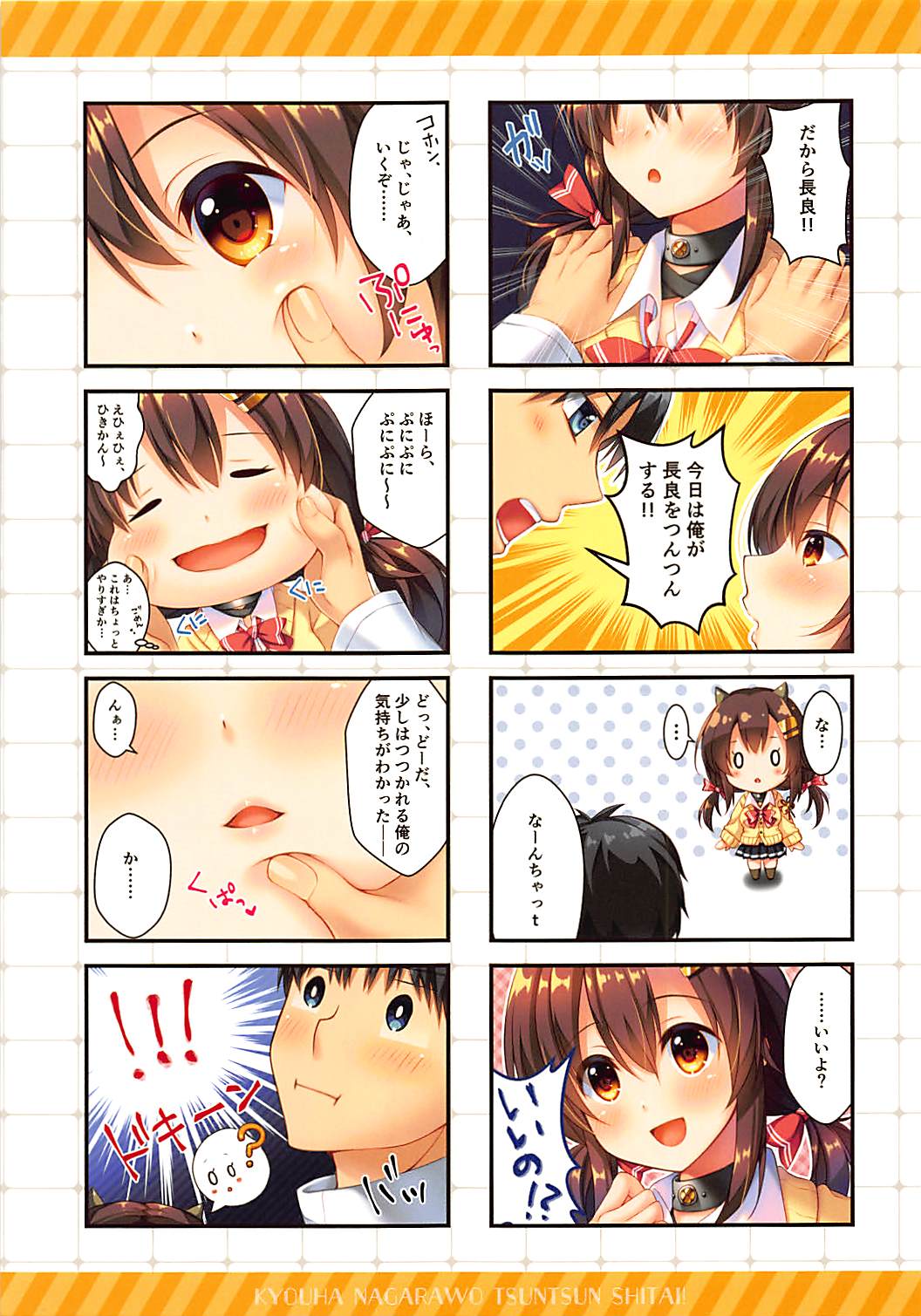 Kyou wa Nagara o Tsuntsun Shitai! page 4 full