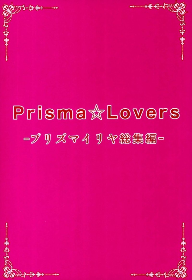 Prisma Lovers Prisma Illya Soushuuhen page 2 full