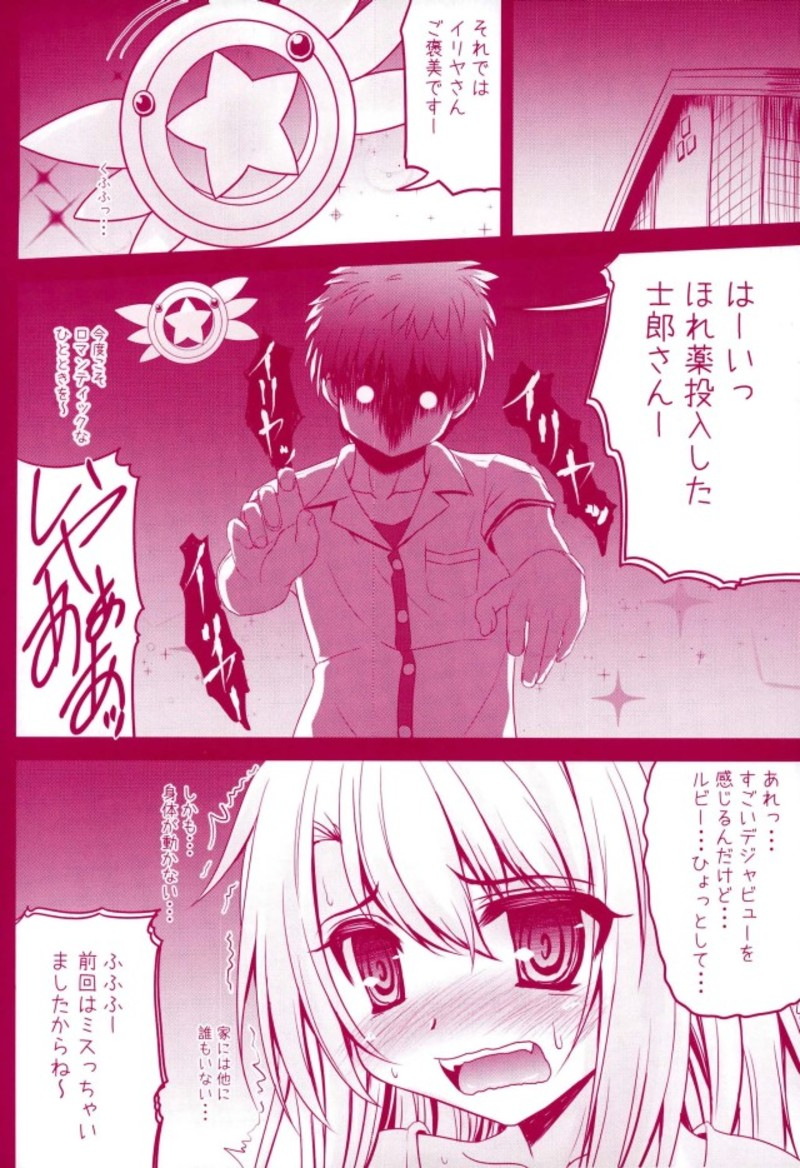 Prisma Lovers Prisma Illya Soushuuhen page 6 full