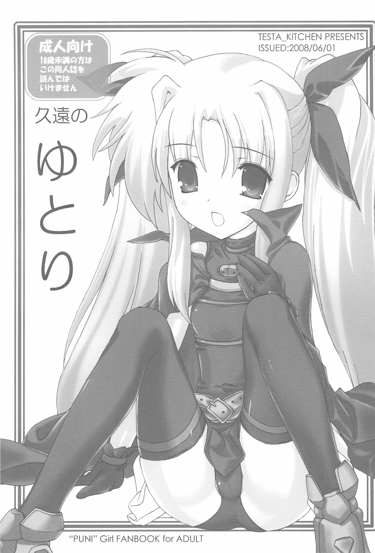 Kyuuen no Yutori page 1 full