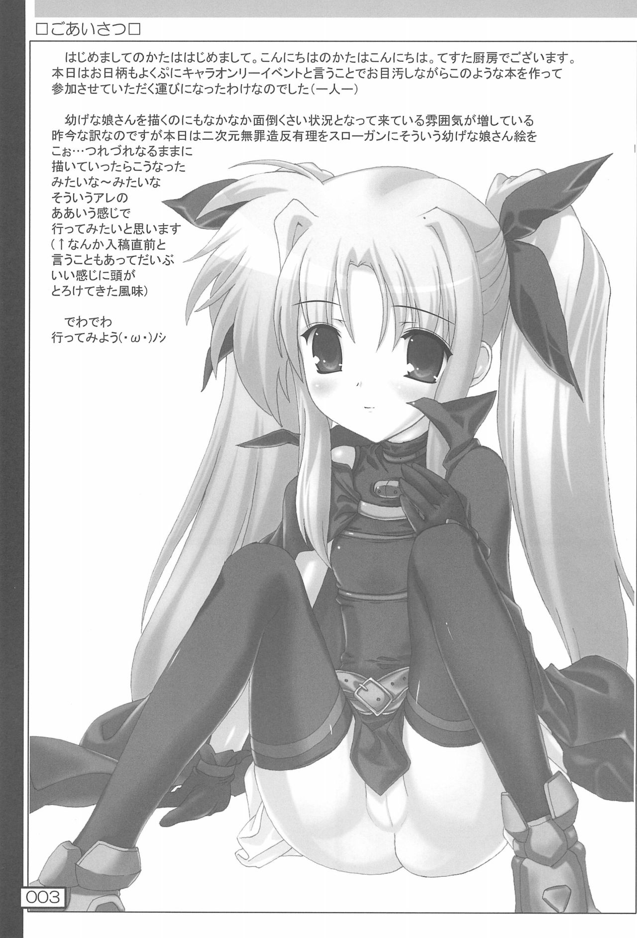 Kyuuen no Yutori page 3 full