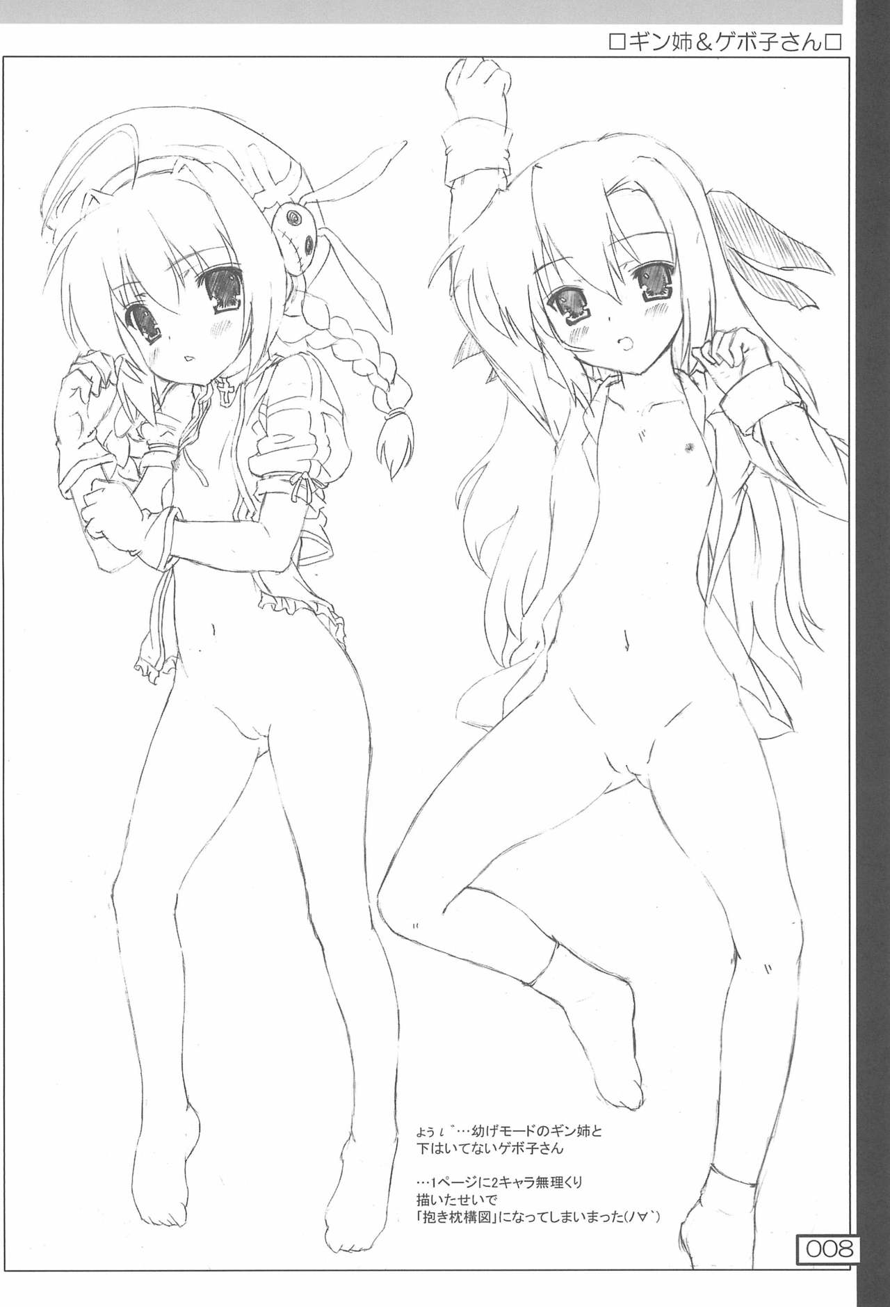 Kyuuen no Yutori page 8 full