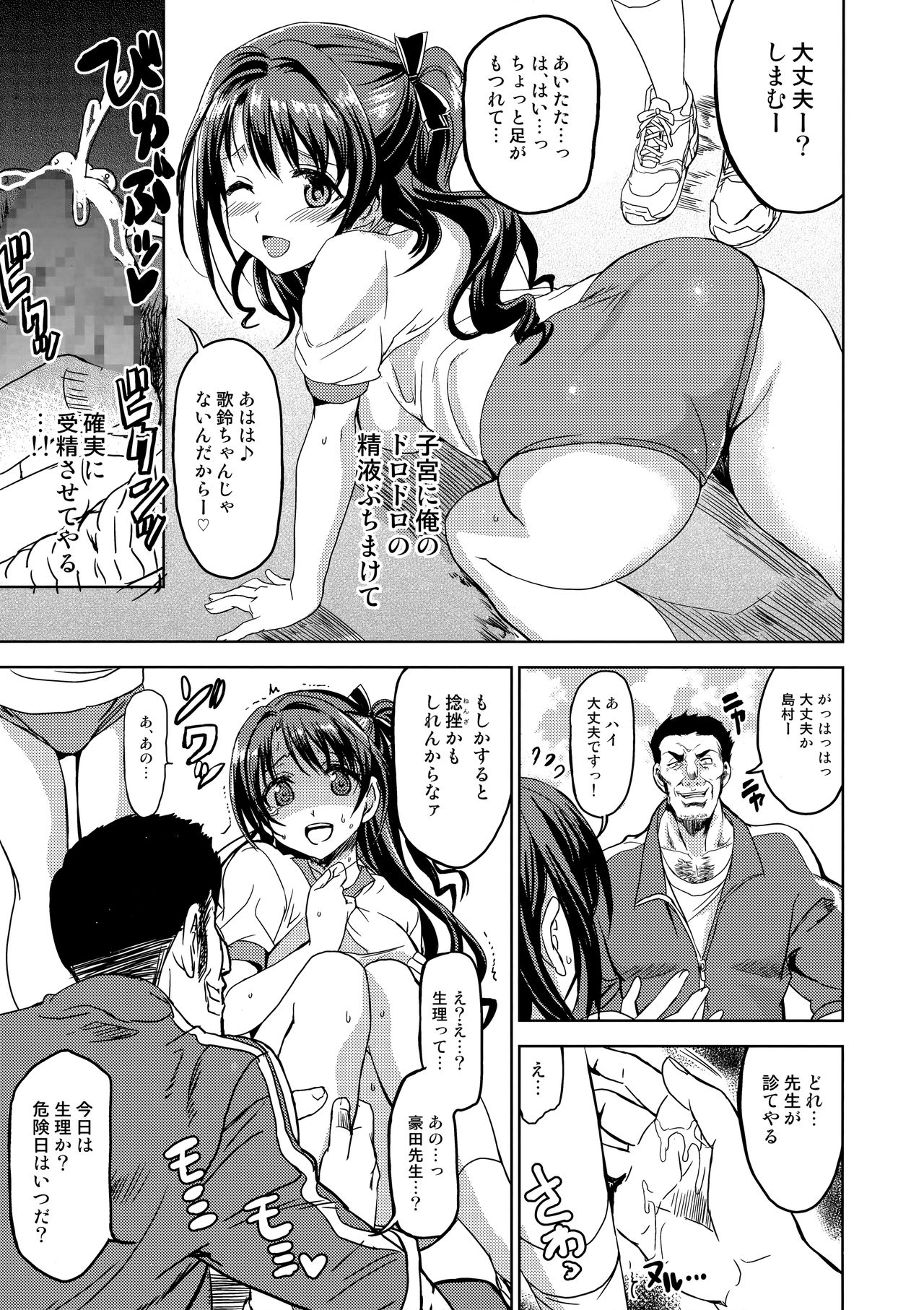Pink Check School Teacher "Nerawareta Love Letter" page 10 full