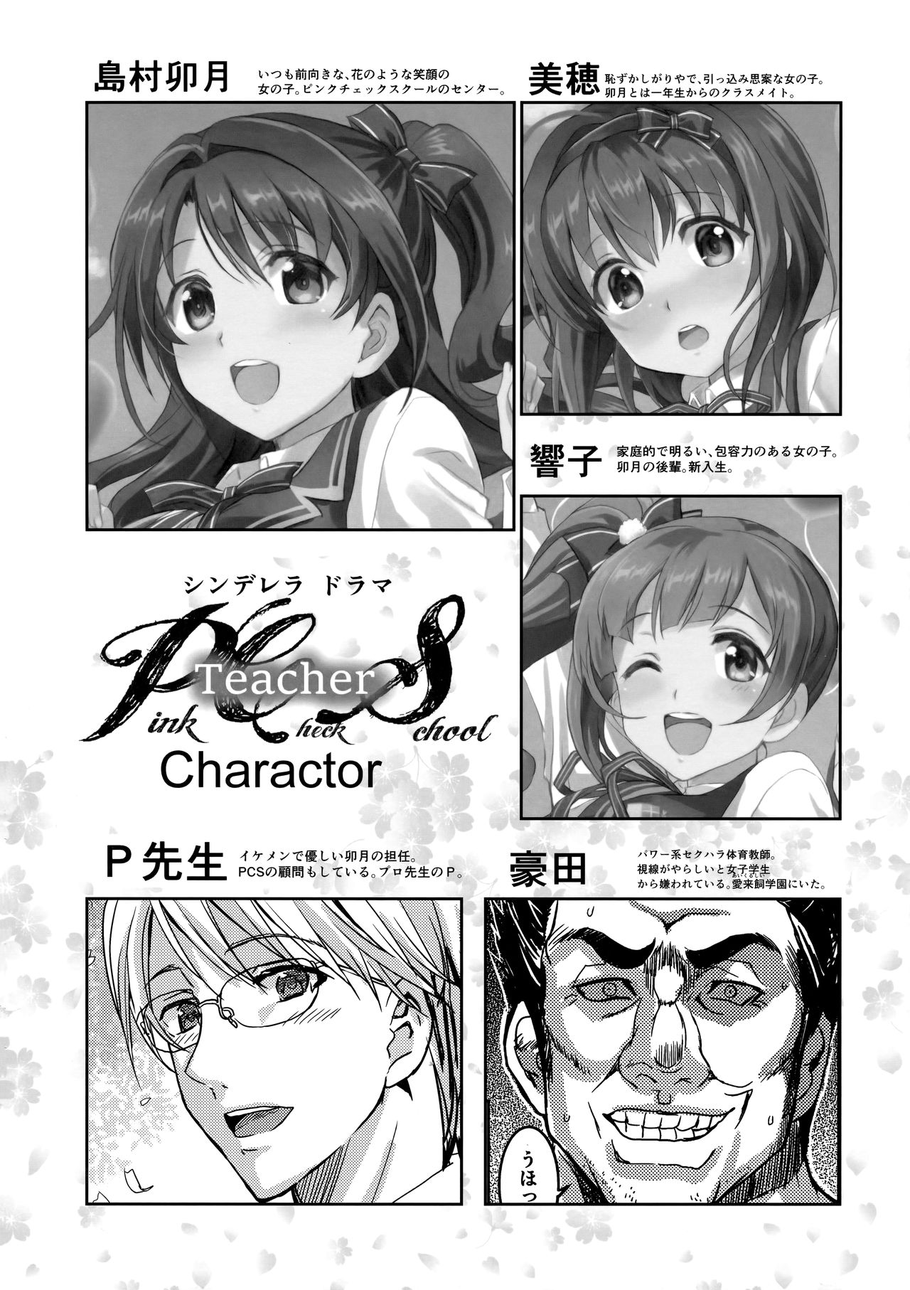 Pink Check School Teacher "Nerawareta Love Letter" page 3 full