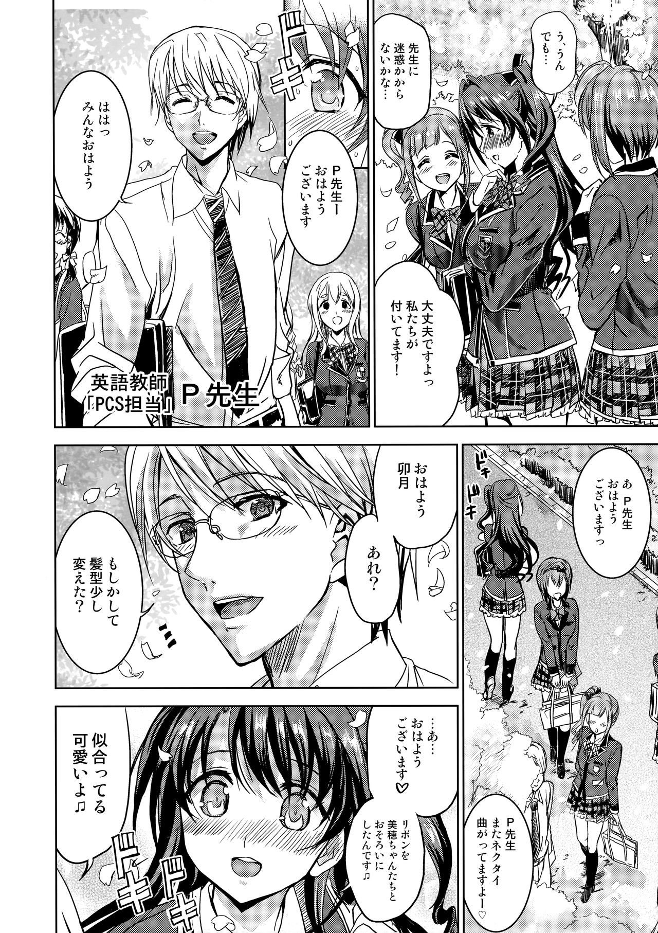 Pink Check School Teacher "Nerawareta Love Letter" page 5 full