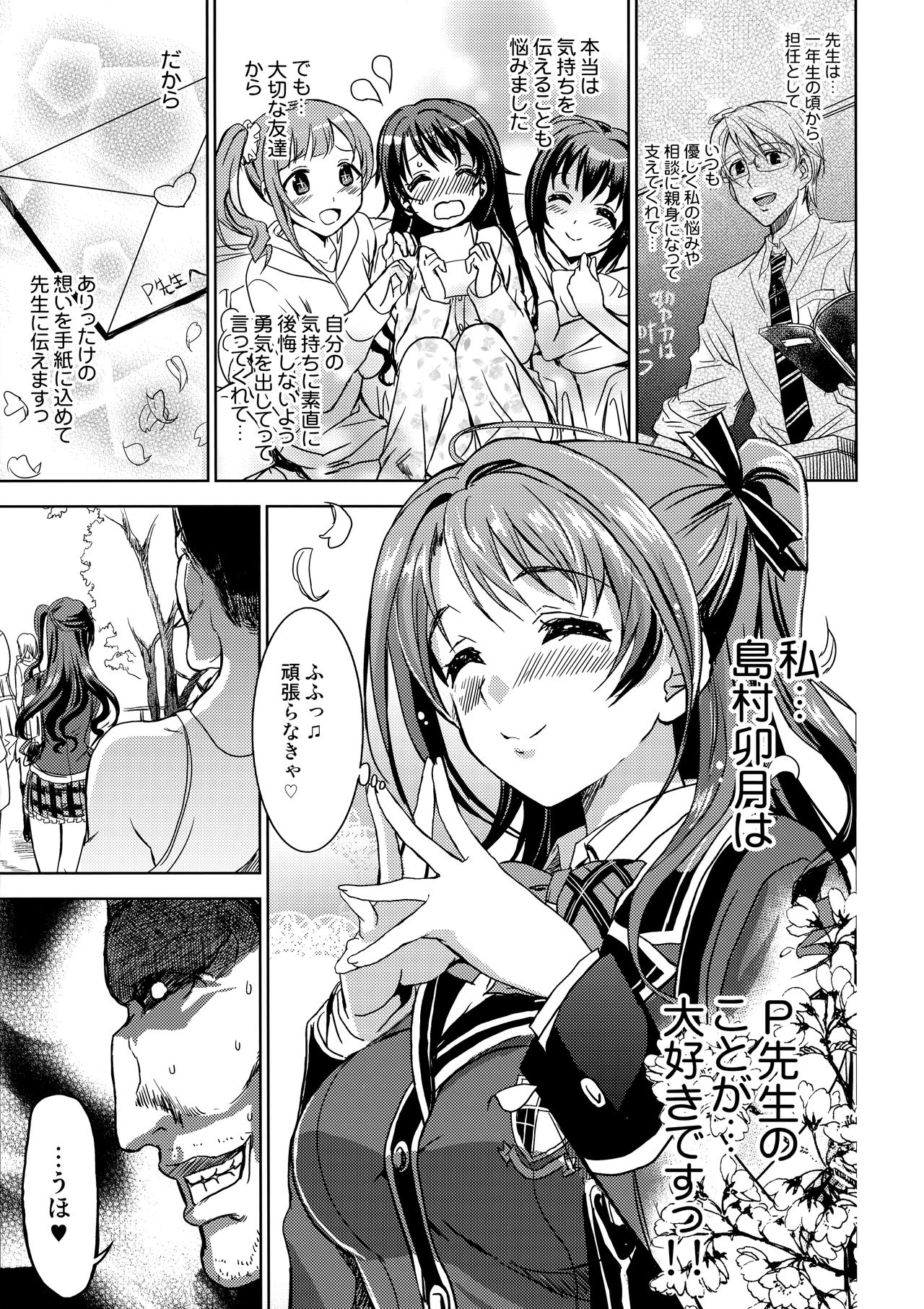 Pink Check School Teacher "Nerawareta Love Letter" page 6 full