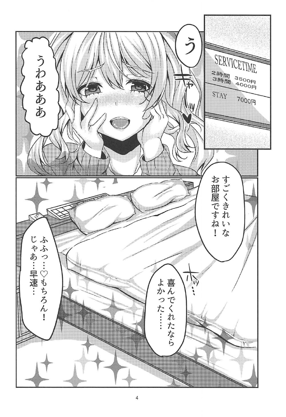 Enkou JK Kashima-chan!! page 3 full