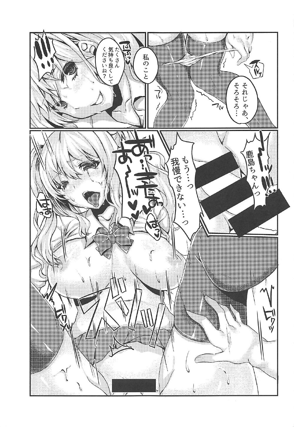Enkou JK Kashima-chan!! page 6 full
