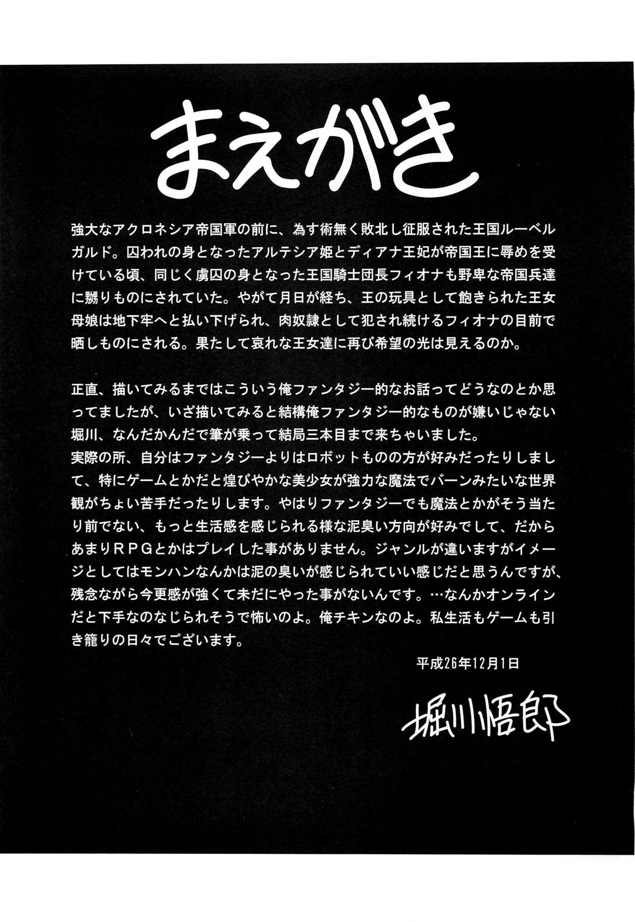 Okasare Hime SanShou page 4 full