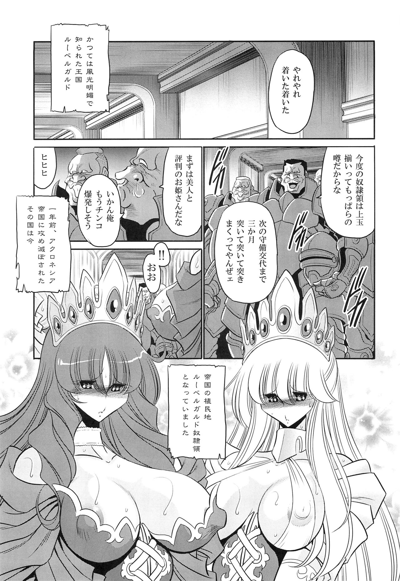 Okasare Hime SanShou page 5 full