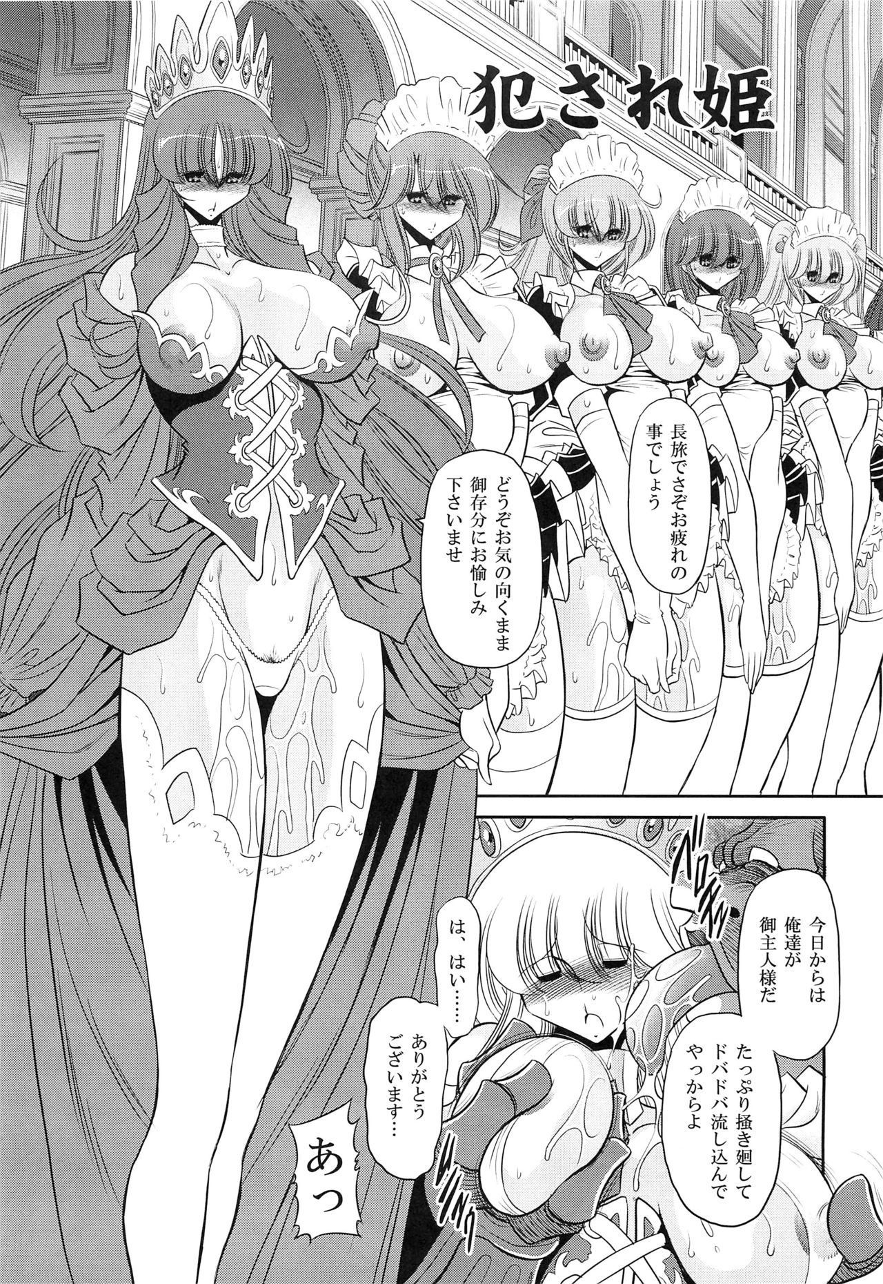 Okasare Hime SanShou page 7 full