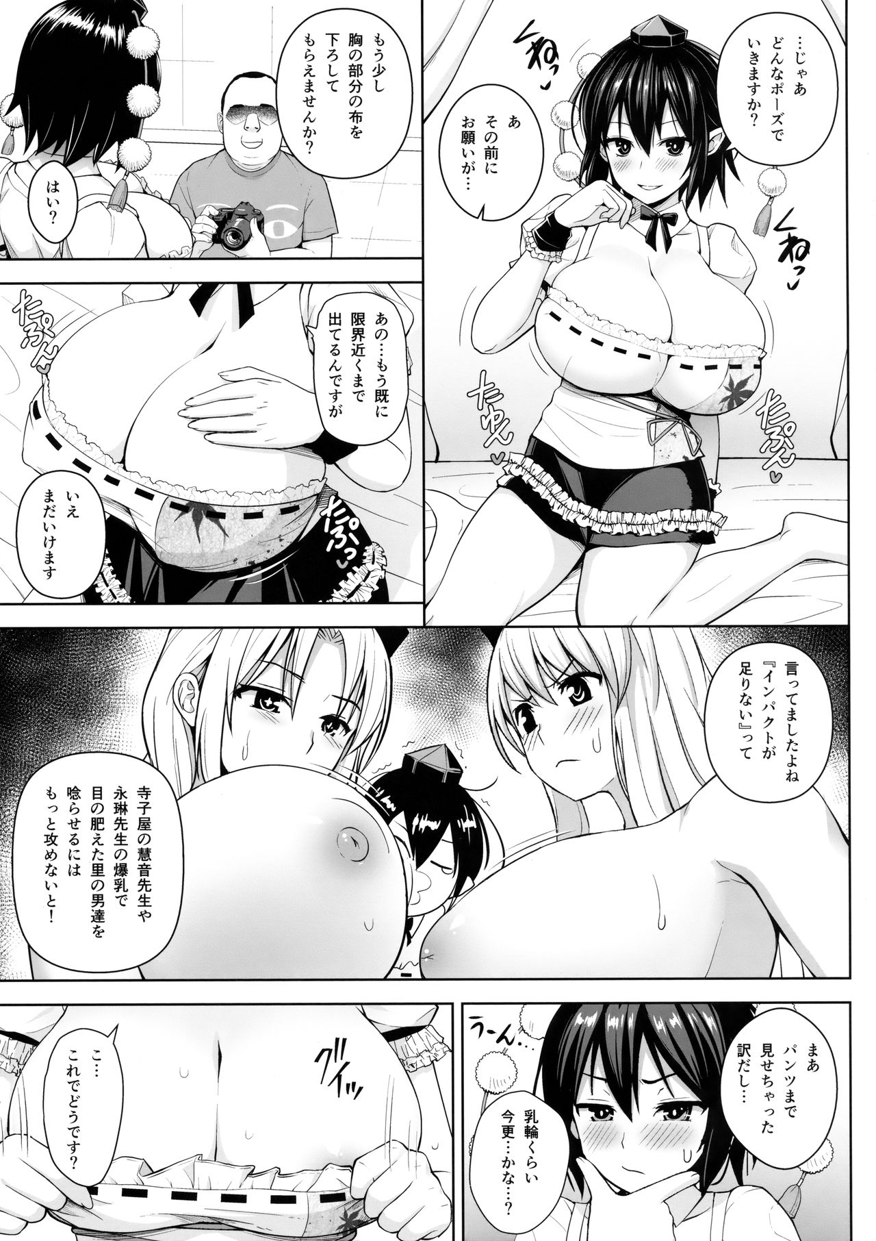 Hamedori Bunka Chinpou page 4 full