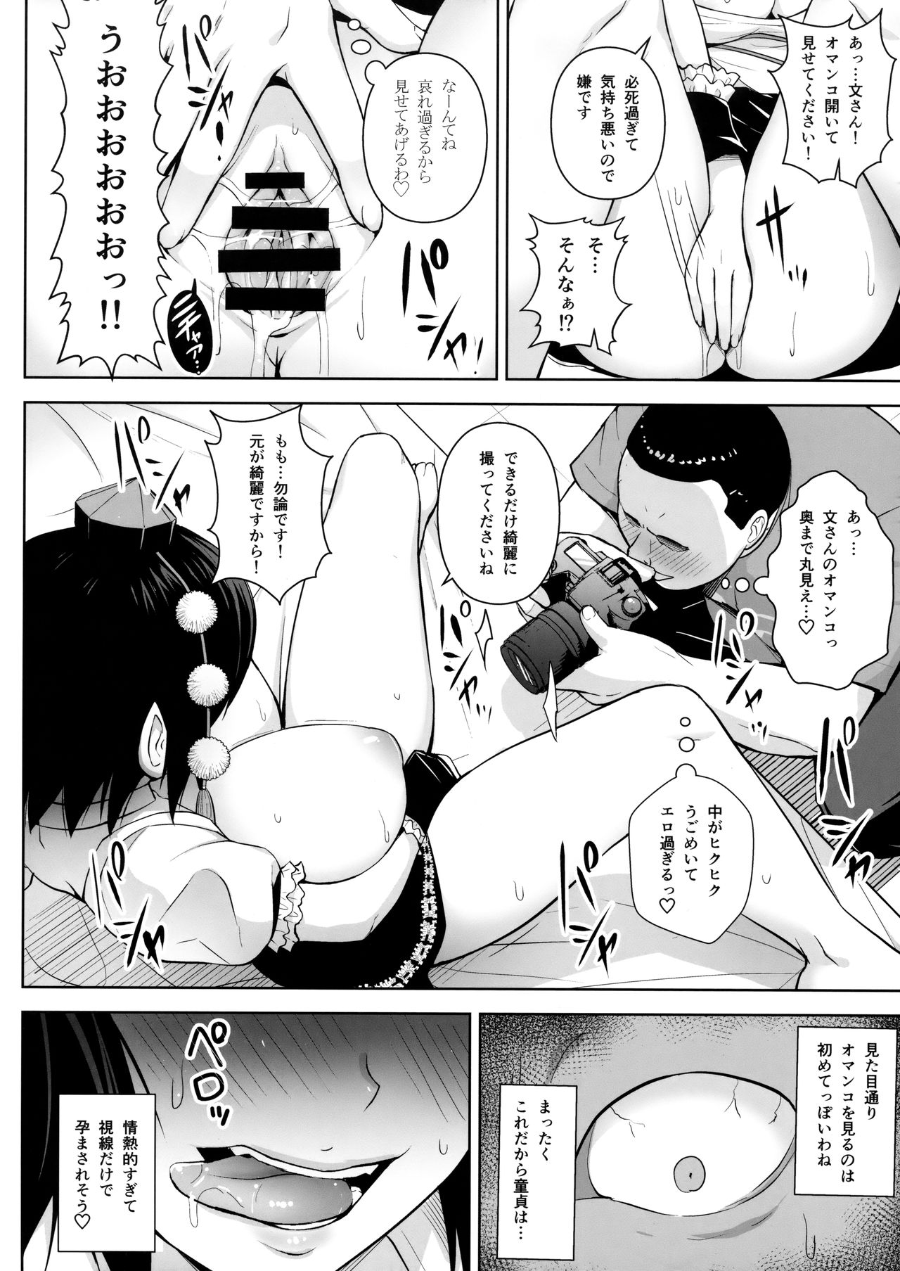 Hamedori Bunka Chinpou page 9 full
