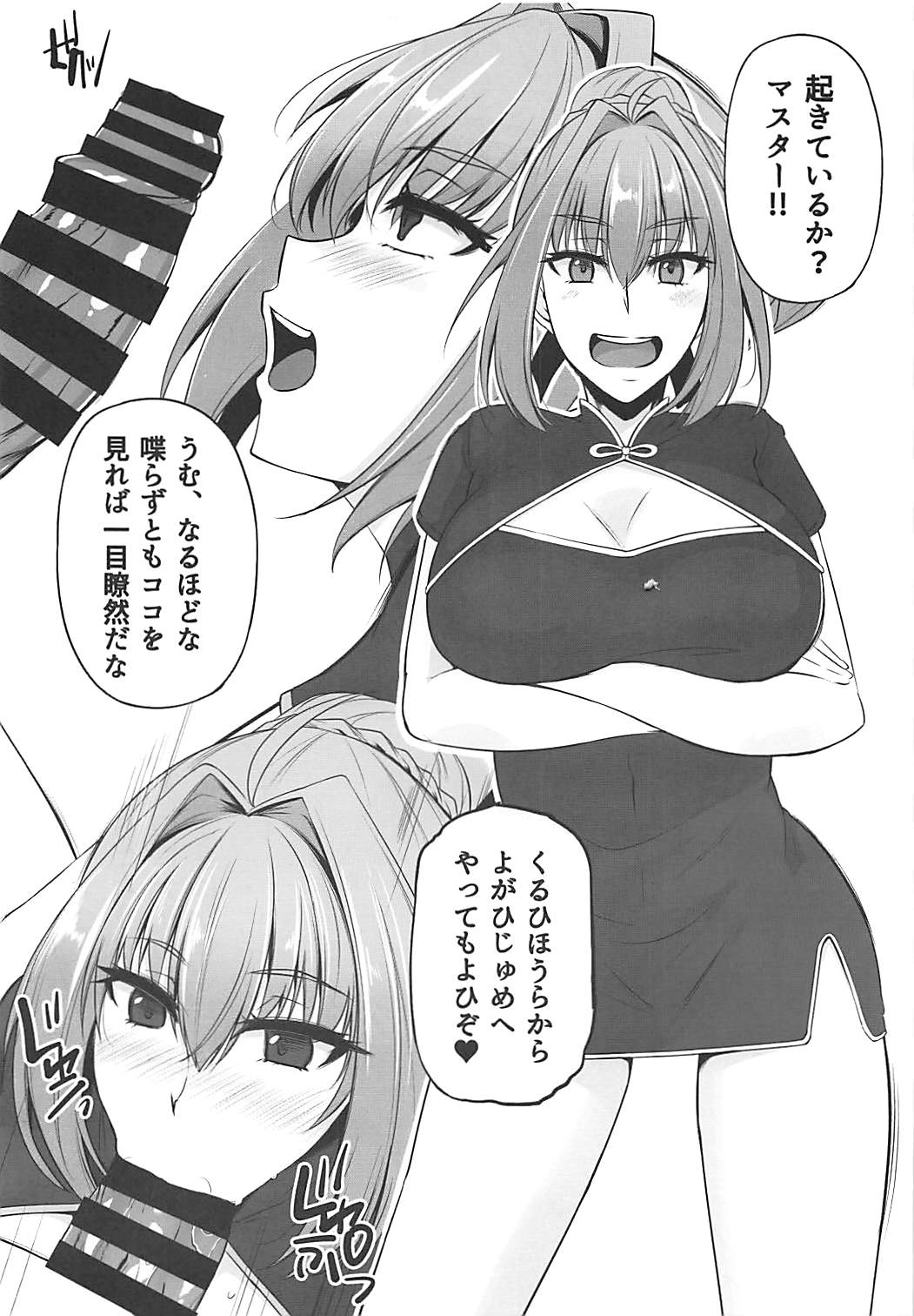 FGO-MIX EX1 page 4 full