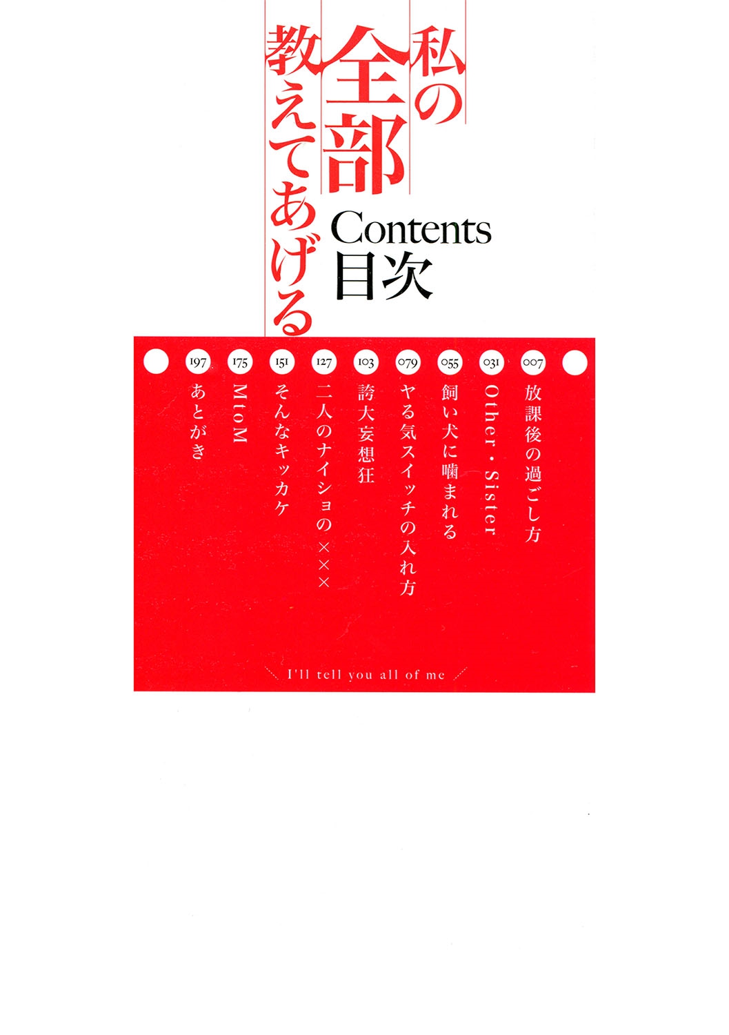 Watashi no Zenbu Oshiete Ageru - I'll Tell You All of Me page 3 full